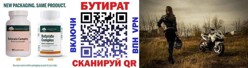 Бутират буратино  Ногинск 