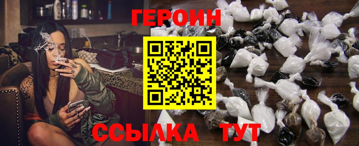 Героин VHQ Ногинск