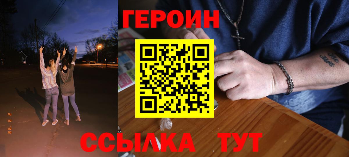 Ногинск  Героин  Вход с VPN  ГЕРОИН герыч 