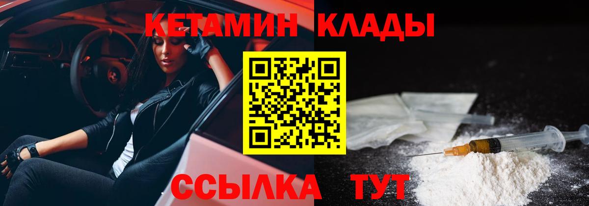 КЕТАМИН ketamine Ногинск