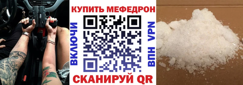 МЯУ-МЯУ мука  даркнет сайт  Ногинск 