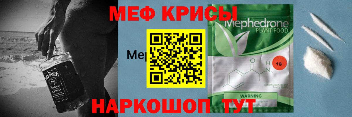 Мефедрон кристаллы Ногинск