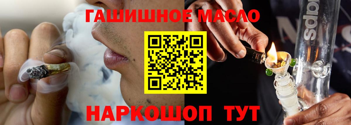 ТГК гашишное масло Ногинск